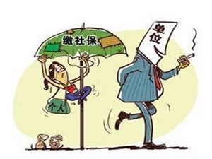 上海社保繳納